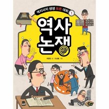 역사논쟁 01 역지사지생생토론대회, 상품명