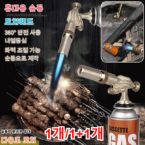 1개/1+1개 휴대용 순동 토치헤드 다용도 가정용 순동 카세트 가스 토치, 8803-1, 구리색*1개