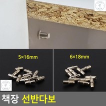선반다보 가구이동시 선반받침 책장 진열장다보 선반고정철물