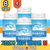수용성 저분자 피쉬 어류 피시 콜라겐 펩타이드 정 생선콜라겐 알약 타입 30대 40대 50대 학생 고등학생 수험생 중년 노인 할머니 할아버지 남자 여자 부모님 직장인 중년 설 명절 선물 홈쇼핑 TV collagen 코스트코 직구