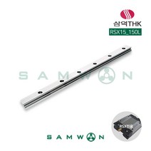 [삼익THK] 미니어쳐형 LM가이드 LM레일 (RSX15-0150L), 단품