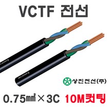상진전선 VCTF 전선 0.75SQX2C 3C 4C 1.0SQX2C 3C 4C, 16226-0.75X3C_10M