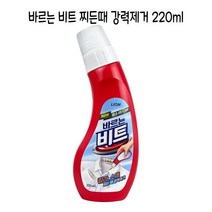 바르는 비트 찌든때 강력제거제 220ml - O, 없음