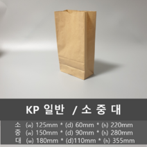 유앤팩 KP 크라프트 각대봉투 소 중 대 100매 식품봉투 종이봉투, 대