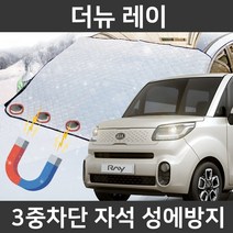 카템 더뉴 레이 성에방지커버 앞유리 덮개 커버, 1.마그네틱 중형