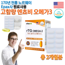 식약처인증 비린내안나는 홈쇼핑 약국 170년 전통 노르웨이 Epax사 원료 고함량 고용량 오메가3 비타민D 고3 수험생 여성 엔쵸비 오메가 수리 스리 3리 영양제 캡슐 2개월분, 1202mg 60캡슐