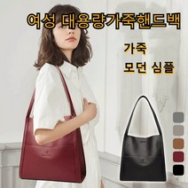 패션 대용량 핸드백 여성 가방 숄더백 가죽 가방 직장인 숄더백