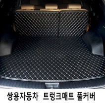 Gio 쌍용자동차 3D트렁크매트 풀커버 풀세트 4가지색상, G4렉스턴7인승(분리형), 블랙-블랙라인, 쌍용