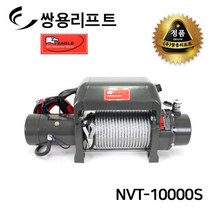 쌍용리프트 이글 차량용 DC윈치(12V|24V) NVT-10000-S, NVT-10000-S 24V, 1개