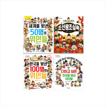 M&Kids 초등 역사 공부 시리즈 세트 (전4권) +미니수첩제공, 양은환