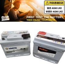 델코 AGM LN2 60A 공식 인증 대리점 아반떼 AD 벨로스터 코나(가솔린) 프라이드 레이 모닝 스파크, 미반납, 10mm 스패너 +12mm T핸들, 대여불가