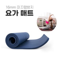 NBR 요가매트 16mm 미끄럼방지요가매트 홈트용매트 안밀리는운동매트 헬스매트, 핫쵸코