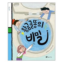 유니오니아시아 황금 글똥의 비밀