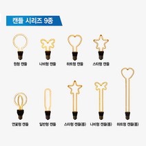 LED램프 전구모음 물병전구 나비형전구 하트전구 눈꽃다마 필라멘트전구 에디슨전구 분위기조명 인테리어조명 엔틱무드등 캔들시리즈 에디슨시리즈 LED전구 LED조명, 캔들_일반형