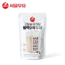 서울우유 고칼슘 무가당 블랙9곡 두유 20팩-검은콩두유, 고칼슘 무가당 블랙9곡 두유 20
