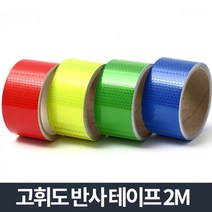 3M 양면 야광 반사테이프 안내표지 빛반사테이프 도로명판 반사지 반사띠, 고휘도 반사테이프 노랑