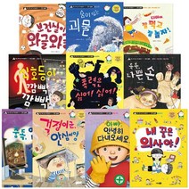 학교 안전 교육 7대 표준안에 따른 안전 동화 시리즈 10권 ＋ 안전 학습지 세트[전11권]