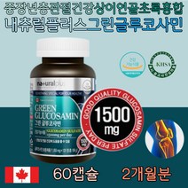 중장년층 관절 건강 상어연골 초록홍합 내츄럴플러스 그린 글루코사민 부모님 선물 결정셀루로오스 탄산칼슘 히드록시플필메틸렐룰로오스 스테아린산마그네슘 비타민C 스테아린산 이산화티타늄