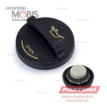 순정 디젤 엔진오일 캡 뚜껑 (2651026620) 그랜저IG 그랜저HG 쏘나타LF 아반떼 엑센트 I30 I40 G70 G80 그랜드 스타렉스 맥스크루즈 베라크루즈 싼타페 코나 투싼IX 팰리세이드 글로벌900/그린시티 마이티 메가트럭 뉴 슈퍼 에어로 시티 쏠라티 유니버