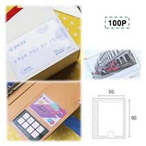 새해 신년 다이어리 카드 명함 꼽는 케이스 홀더 붙이는 세로방향 투명 스티커 100매