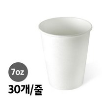 문구사무/종이컵(무지/30개/7oz), 본상품선택, 본상품선택