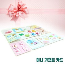 더조은키즈 미니기프트카드(12장) 랜덤발송 감사카드 축하카드