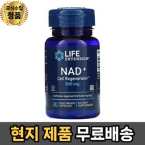 (정품판매점 라이프 익스텐션 NAD+ 세포 재생제 300ml 30정 - Life Extension NAD+ Cell Regenerator 30p