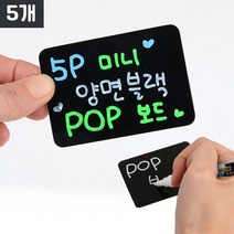 미니블랙보드 1세트 5개 미니 흑칠판 양면 검정