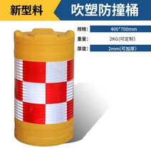 가드레일 바리케이트 도로 공사 장벽 충돌방지 울타리, 블로우 성형 충돌 방지 배럴 400x700