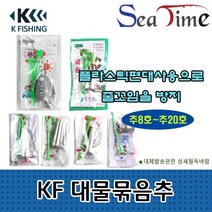 씨타임 KF 대물묶음추 8호 20호 원투낚시 원투채비 봉돌