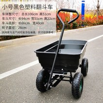 농업용 구루마 4륜 손수레 농사용 운반카트 핸드카트 카트 리어카 전동수레 구르마, 스몰 블랙 팁 버킷 솔리드 휠
