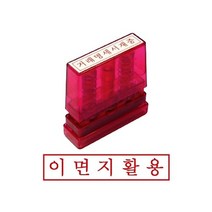 그린 G만년인자동스탬프 이면지활용 만드는곳 고무인 유성잉크 우드스탬프 인주 도장, 잉크패드적