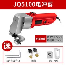 전동 철판 타공 재단기 금속 강판 절단기 가위, JQ5100