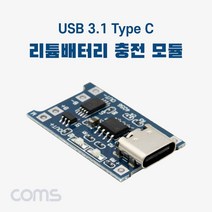 TB424 Coms USB 3.1 Type C 리튬배터리 Li-ion