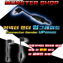 몬스터거치대 몬스터샵 배달대행 퀵서비스 오토바이 충전거치대 아크릴충전판 젠더 2개, 5핀용