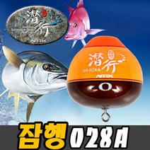 아크 잠행 028A 고리찌/잠수찌/바다찌, 028A(-B호), 1개