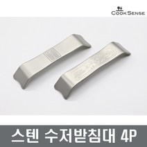 스텐수저받침대 4P 집들이선물 손님대접 장보고주방, 희4P