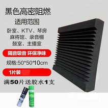 10cm 방음보드 녹음실 흡음면 차음재 스튜디오 부스, 블랙Ax10, 1개