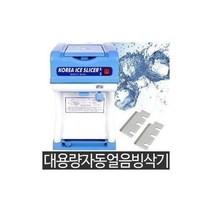 월드몰/ 대한.빙삭기.특대형/DH-961 산업 961 팥빙수 기계 빙설기 기, 상세내용표시