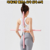 바른자세 (밸런스바) (십자 요가봉) 스틱 3color, 그린