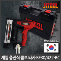 제일타카 충전타카 충전식실타카 BF30/422-BC 풀세트(본체+배터리+충전기) 2.0ah F30 422핀, BF30-422풀세트