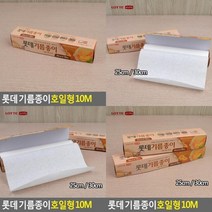 기름종이 호일형 10M 친환경종이호일 원형종이호일 업소용종이호일 종이호일생선굽기 한지기름종이 에어프라이, 30cm