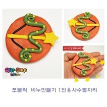 제이트리쪼물락 비누만들기 1인용사수별자리 놀이 점토 클레이 만들기재료 유아 만들기 미술 공예JATI튯
