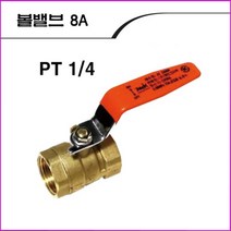 ALL09 볼밸브 황동8A, 1