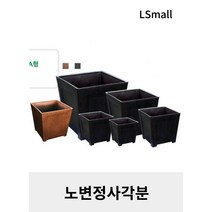조경용 카페용 노변 정사각 화분