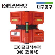 카프로 수평 340 파이프 각도조절 접이식 자석수평 레벨기 물반 물방 수준기 수직수평계, 1개