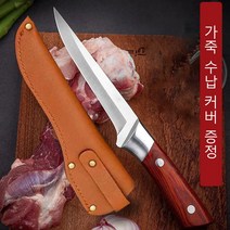 1개/2개 다기능 채칼 주방 고기칼 스테인리스 칼 + 가죽 커버 자재, 보닝 나이프