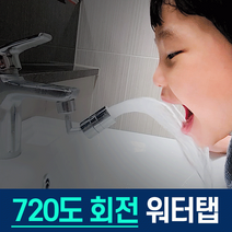수도꼭지 2023 신형 스마트 워터탭 720도 수전 토수구 양치 연장탭 연결탭 (워터탭+렌치), 01).720워터탭-(실버+렌치)