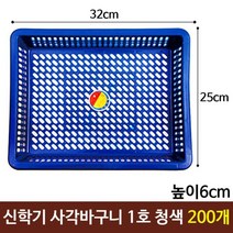 제이스토어 / 일신 신학기 사각바구니 청색 다용도 1호 소쿠리200개, ☆민일☆, ☆민일☆