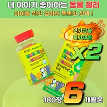 편식하는 아이 키즈 영양제 식물성펙틴 맛있는 젤리 아기 곰돌이 젤리 멀티비타민 꾸미 구미 3살 4살 5살 6살 초등학생 유치원생 성장기 아이 영양제 캐나다 직수입